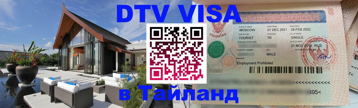 Visa в Таиланд Сан-Марино 