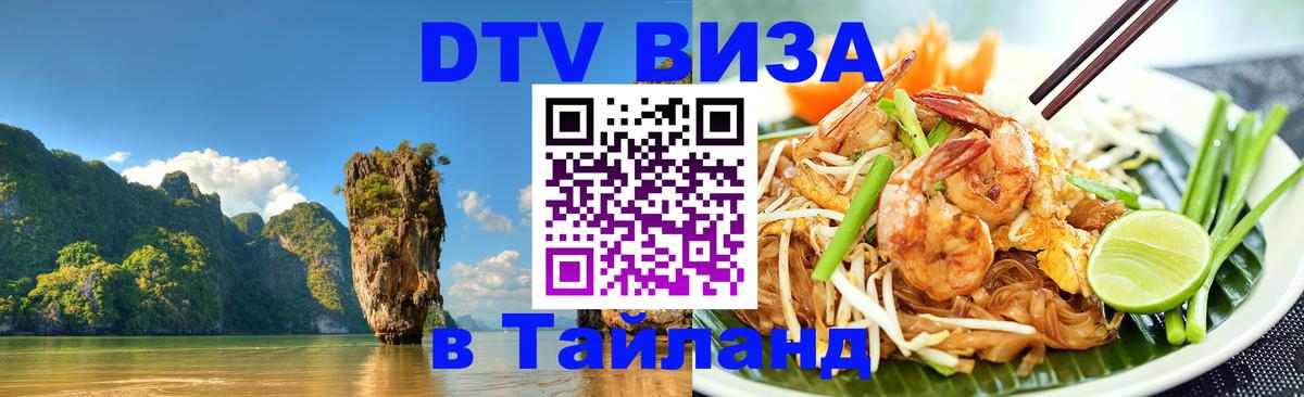 DTV Visa Thailand — прайс и условия, виза без дополнительных документов - Сан-Марино  21.11.2025 